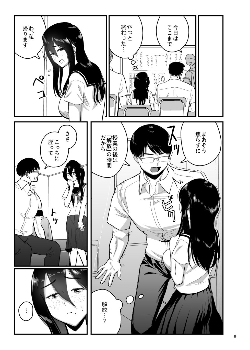 [Yori Manga Seisakusho (Yori Man)] Seiyoku Kaihou Iin no Minna no Okage de Gakkou ni Ikeru You ni Narimashita [Digital] - Page 8