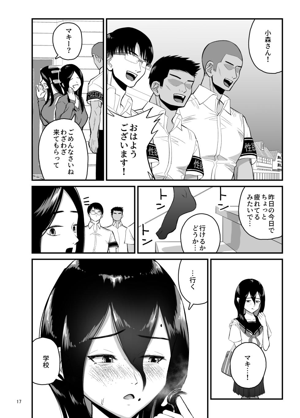 [Yori Manga Seisakusho (Yori Man)] Seiyoku Kaihou Iin no Minna no Okage de Gakkou ni Ikeru You ni Narimashita [Digital] - Page 17