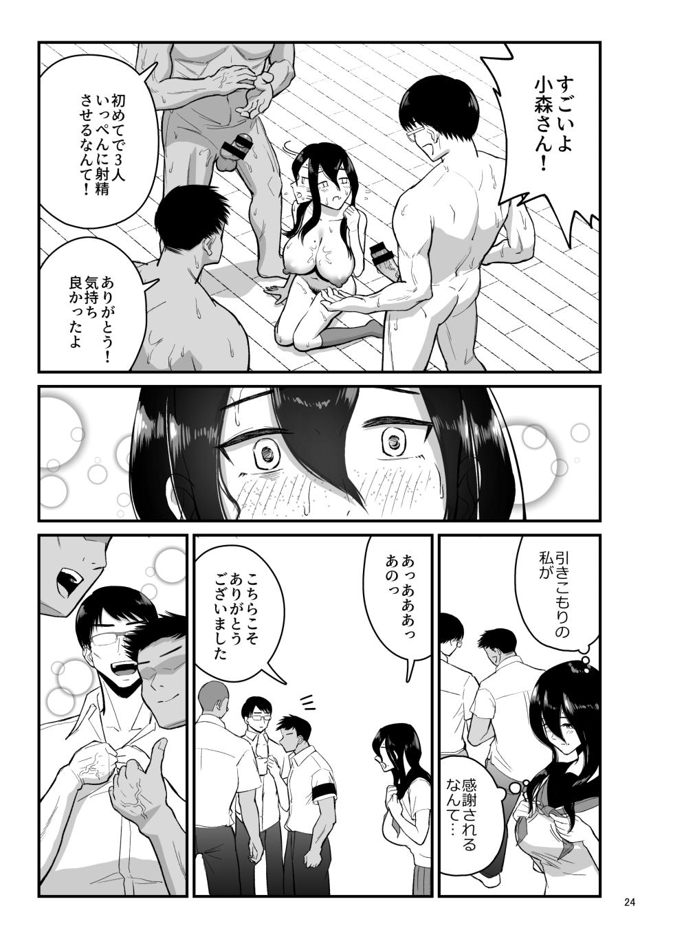 [Yori Manga Seisakusho (Yori Man)] Seiyoku Kaihou Iin no Minna no Okage de Gakkou ni Ikeru You ni Narimashita [Digital] - Page 24