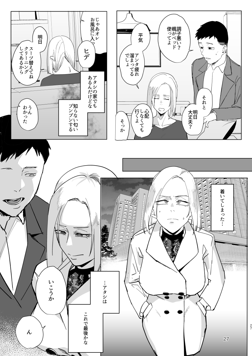 [Sucharaka Knight! (Orita)] Atashi to.... [Digital] - Page 26