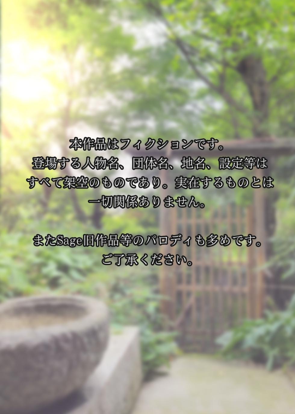 [Sage (Ryunnu)] Onna Kyoushi "Arisa" Ryakudatsuai no Daishou -NTR Onsen Ryokan Gaiden- (Gakuen IDOLM@STER) [Digital] - Page 2