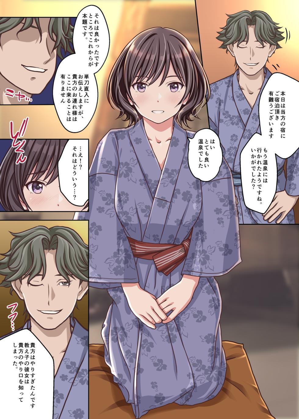 [Sage (Ryunnu)] Onna Kyoushi "Arisa" Ryakudatsuai no Daishou -NTR Onsen Ryokan Gaiden- (Gakuen IDOLM@STER) [Digital] - Page 7