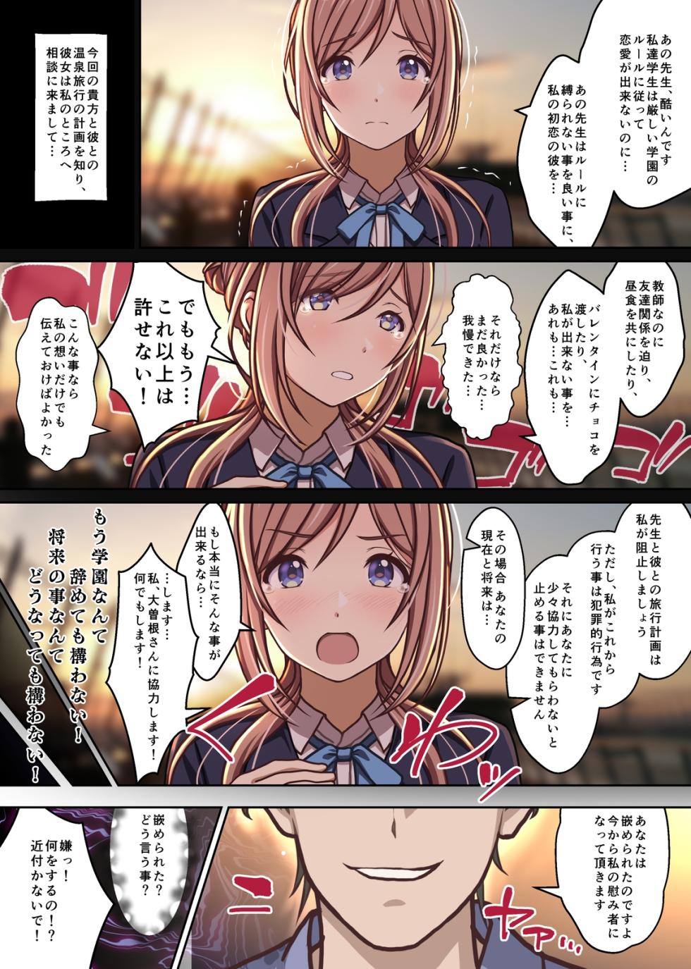 [Sage (Ryunnu)] Onna Kyoushi "Arisa" Ryakudatsuai no Daishou -NTR Onsen Ryokan Gaiden- (Gakuen IDOLM@STER) [Digital] - Page 8