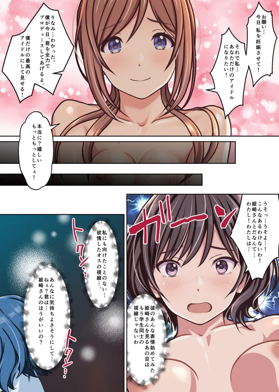 [Sage (Ryunnu)] Onna Kyoushi "Arisa" Ryakudatsuai no Daishou -NTR Onsen Ryokan Gaiden- (Gakuen IDOLM@STER) [Digital] - Page 25