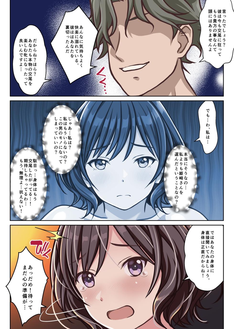 [Sage (Ryunnu)] Onna Kyoushi "Arisa" Ryakudatsuai no Daishou -NTR Onsen Ryokan Gaiden- (Gakuen IDOLM@STER) [Digital] - Page 26
