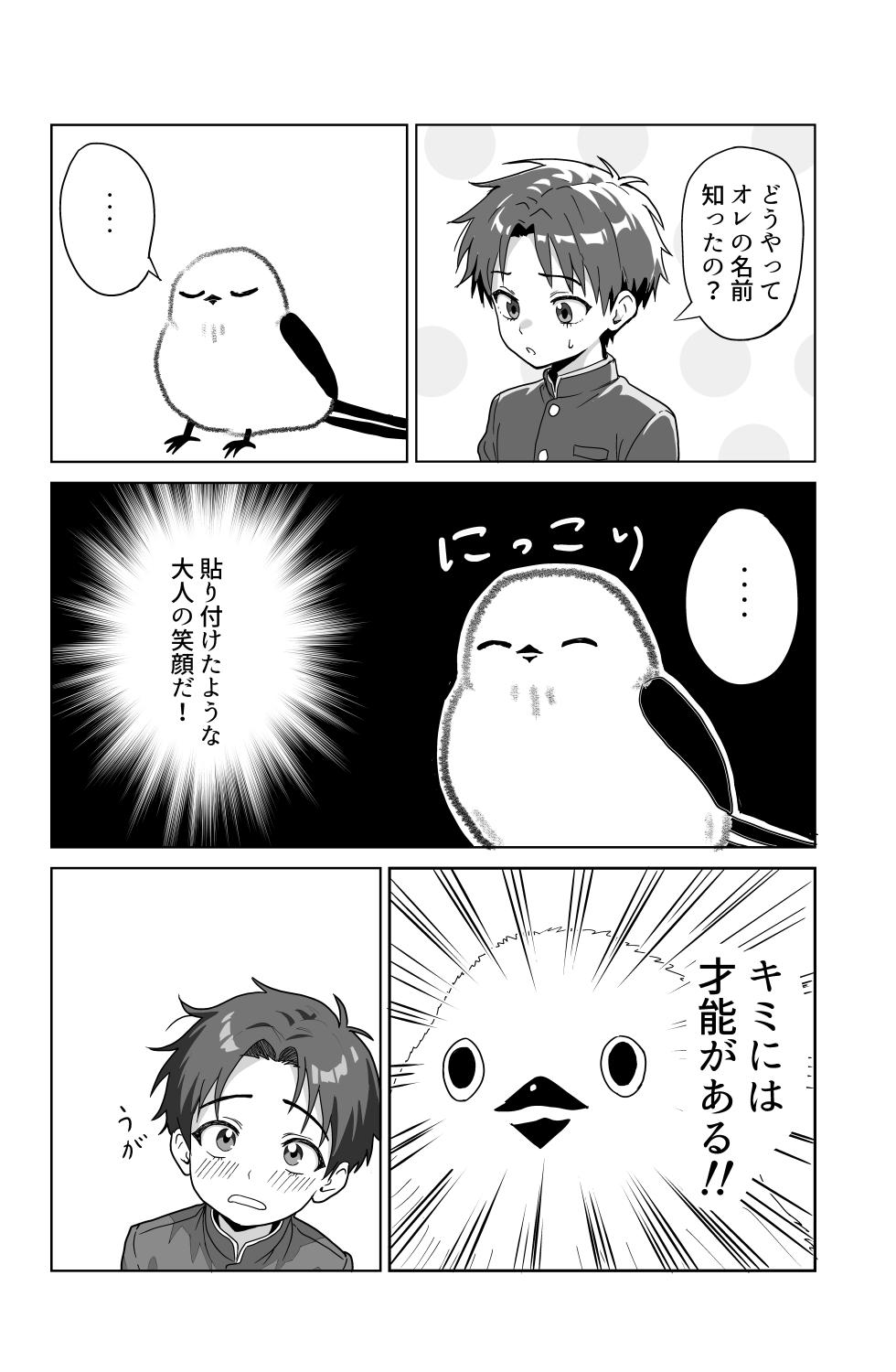 [Oni Karasudachi] Sore Ike! Mahou Shounen - Page 16
