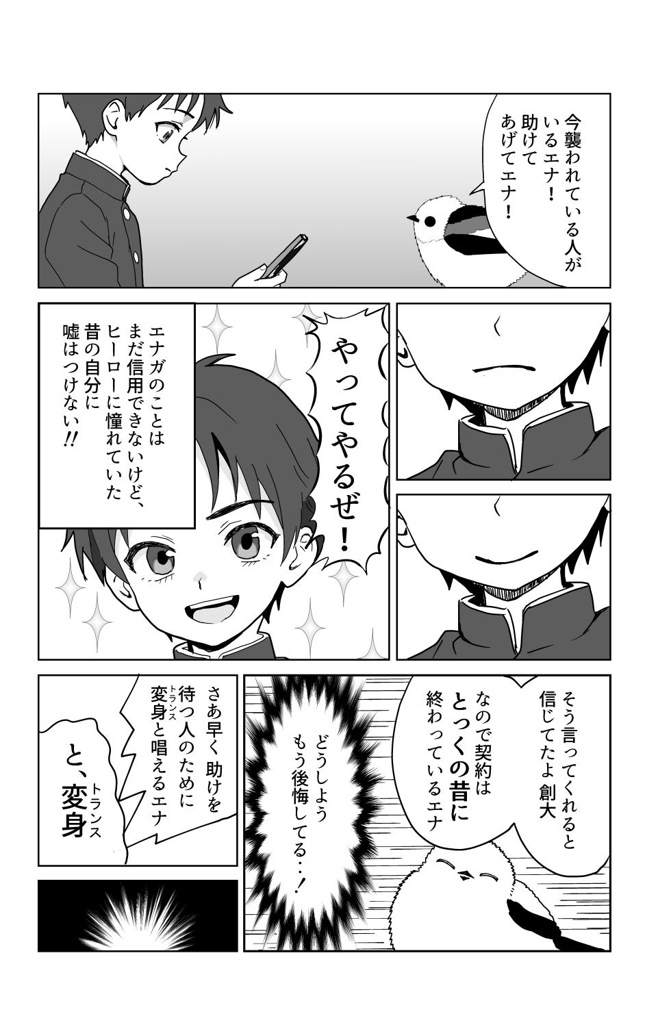 [Oni Karasudachi] Sore Ike! Mahou Shounen - Page 18