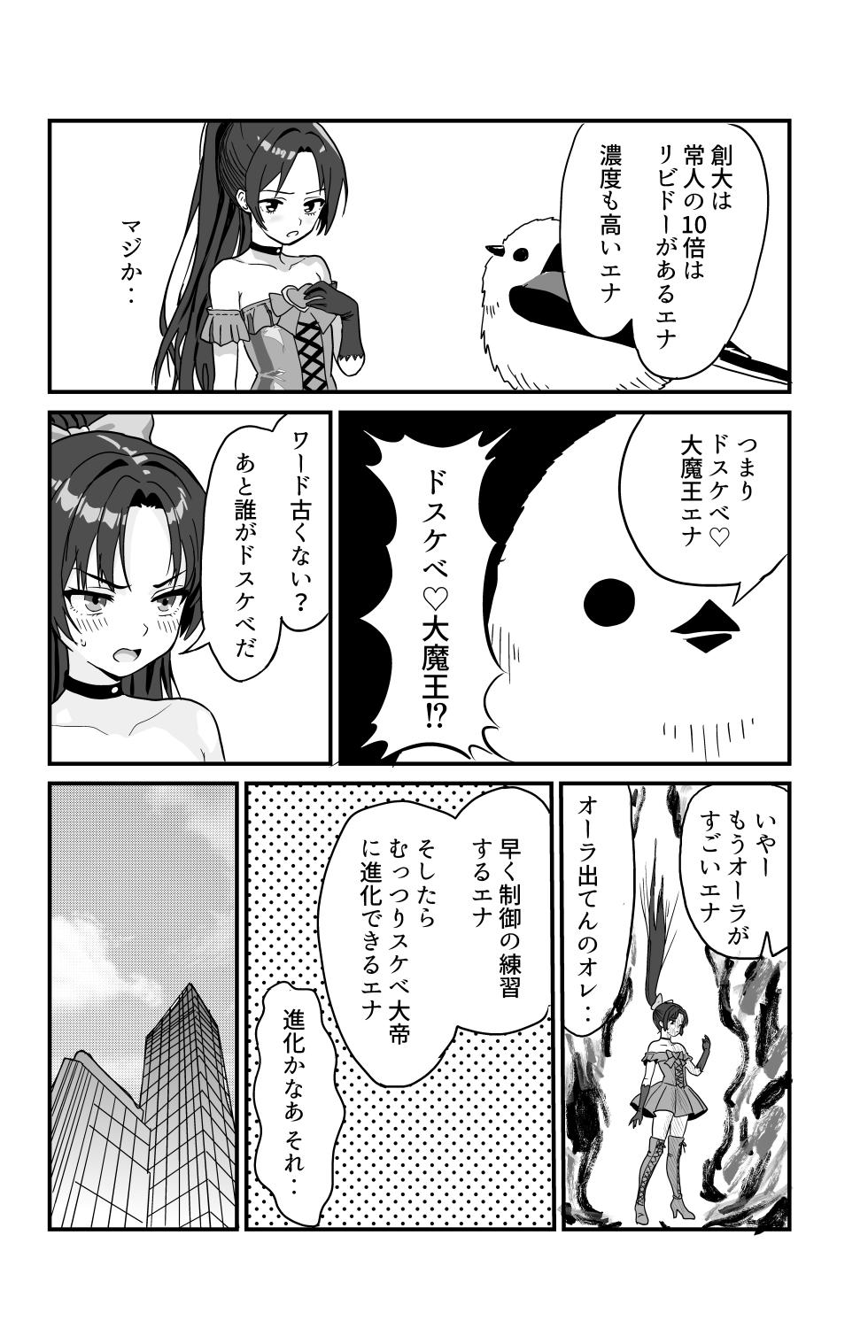 [Oni Karasudachi] Sore Ike! Mahou Shounen - Page 34