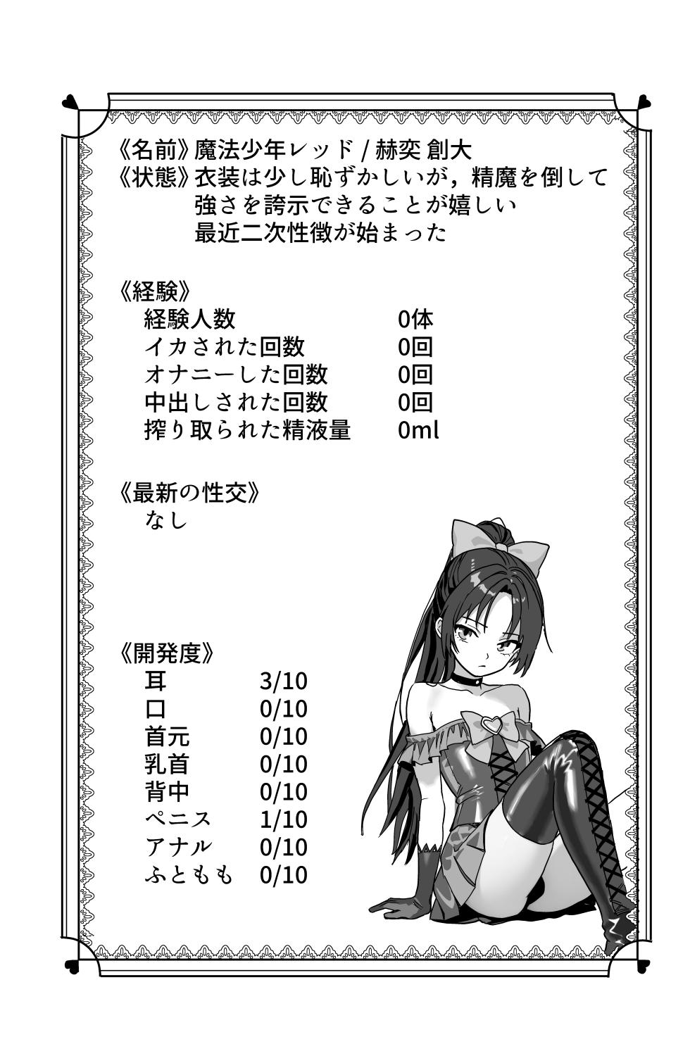 [Oni Karasudachi] Sore Ike! Mahou Shounen - Page 37