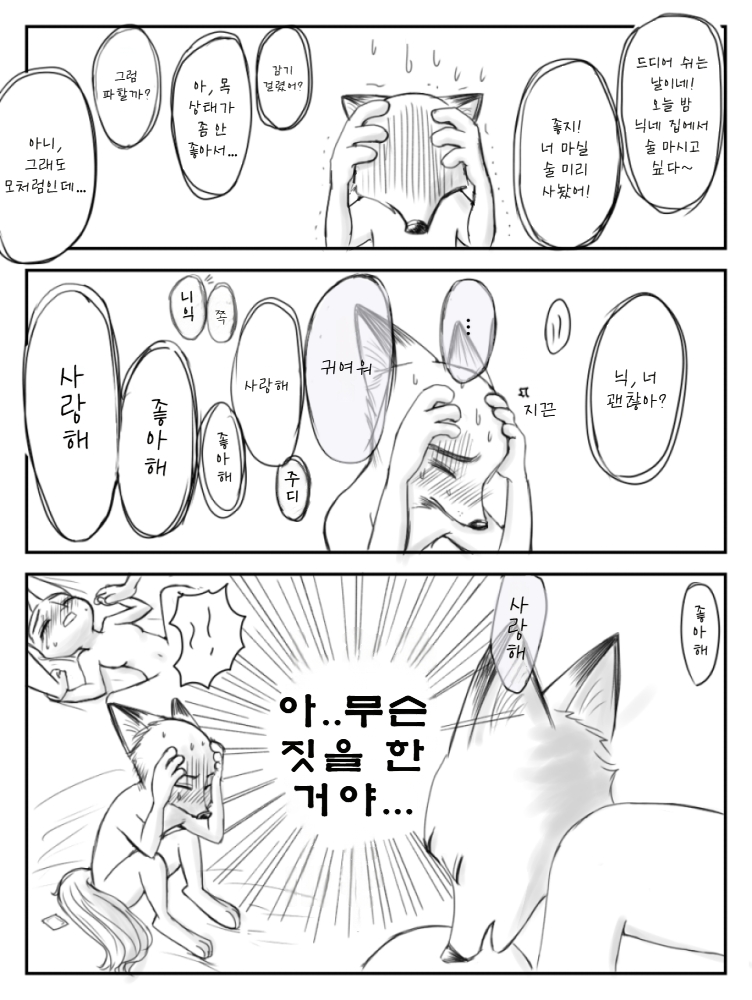 [SOU] Your mark (Zootopia) [Korean] - Page 5