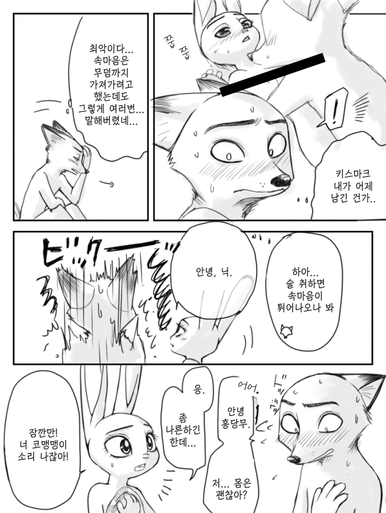 [SOU] Your mark (Zootopia) [Korean] - Page 7