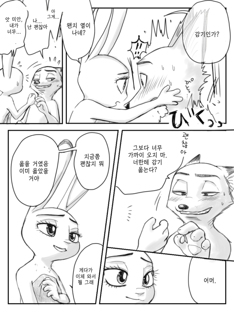 [SOU] Your mark (Zootopia) [Korean] - Page 8