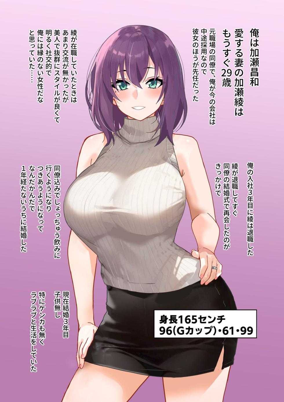 [IRON Y (みつや)] 【チンポ号泣NTR】妻を元カレと二人きりにしてみた顛末 優しい寝取らせ [Digital] - Page 2