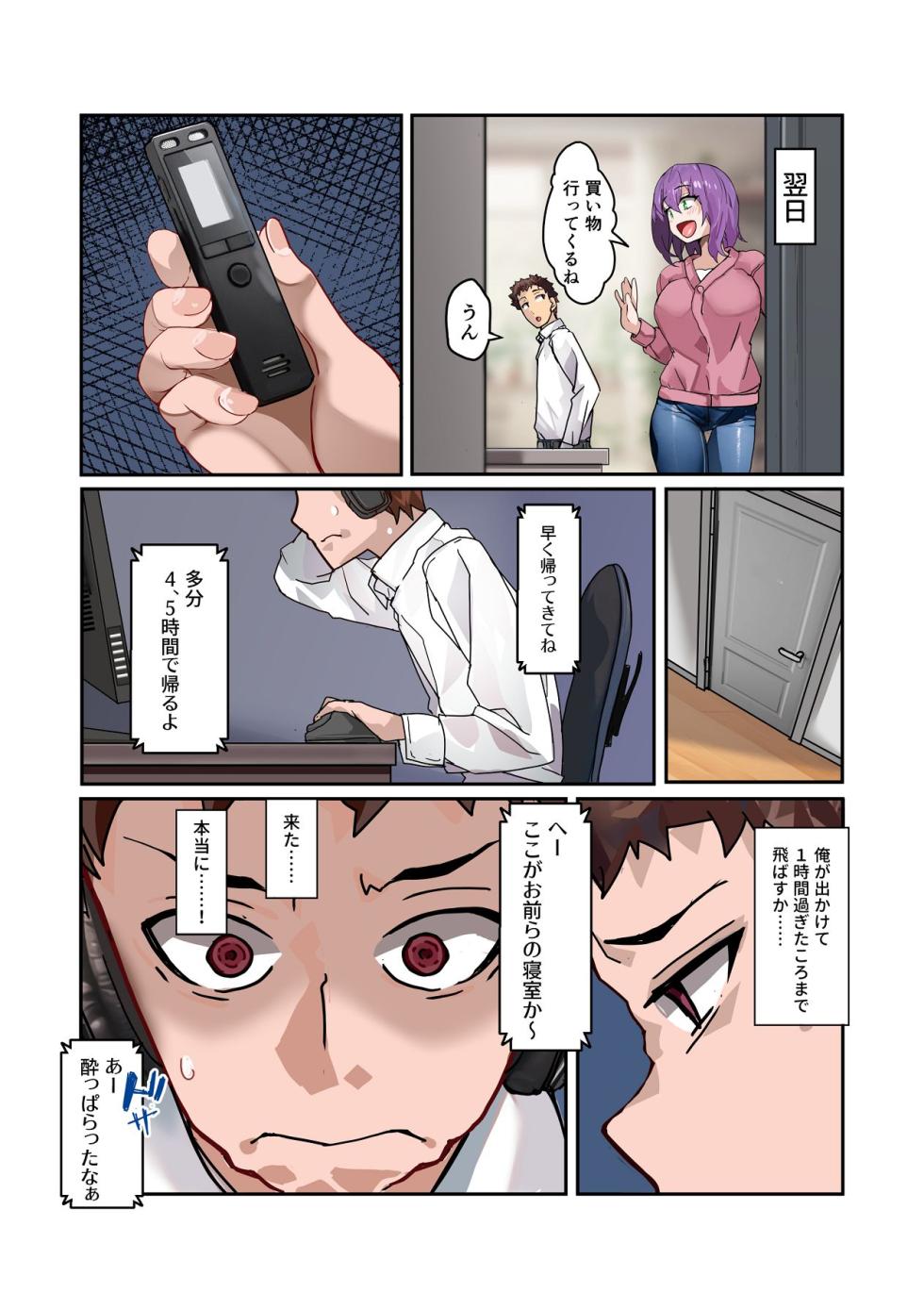 [IRON Y (みつや)] 【チンポ号泣NTR】妻を元カレと二人きりにしてみた顛末 優しい寝取らせ [Digital] - Page 26