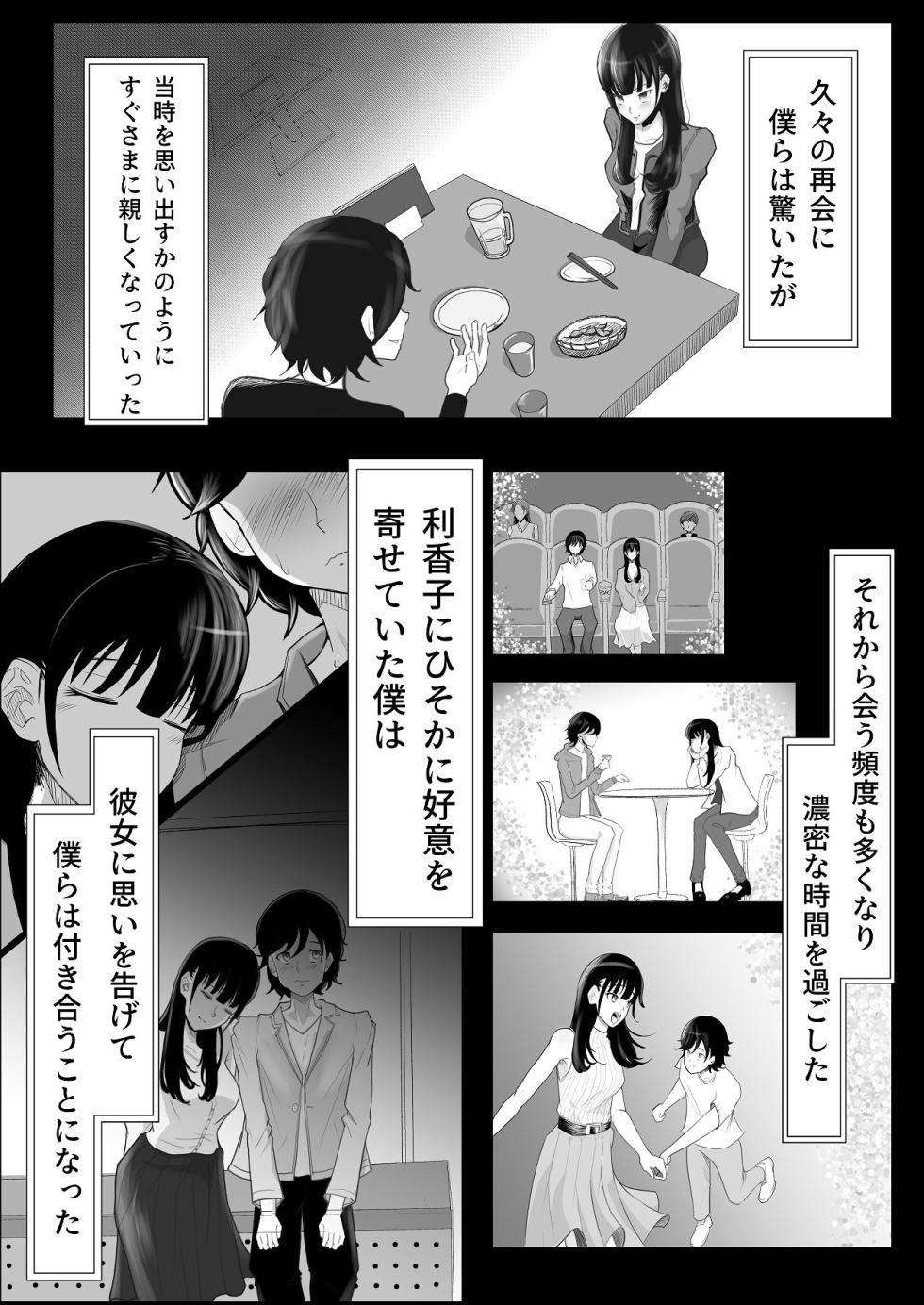 [Rina Climax] Haiboku no Piston-on - Page 3