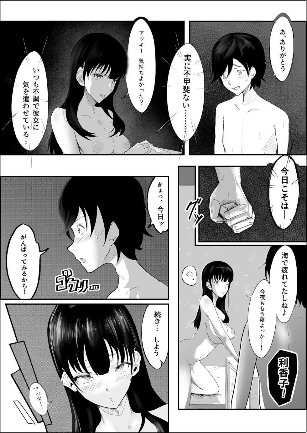 [Rina Climax] Haiboku no Piston-on - Page 10