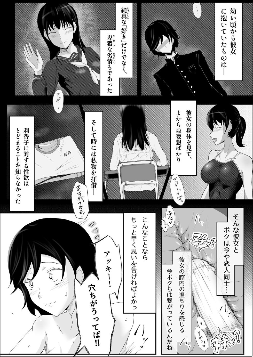 [Rina Climax] Haiboku no Piston-on - Page 13