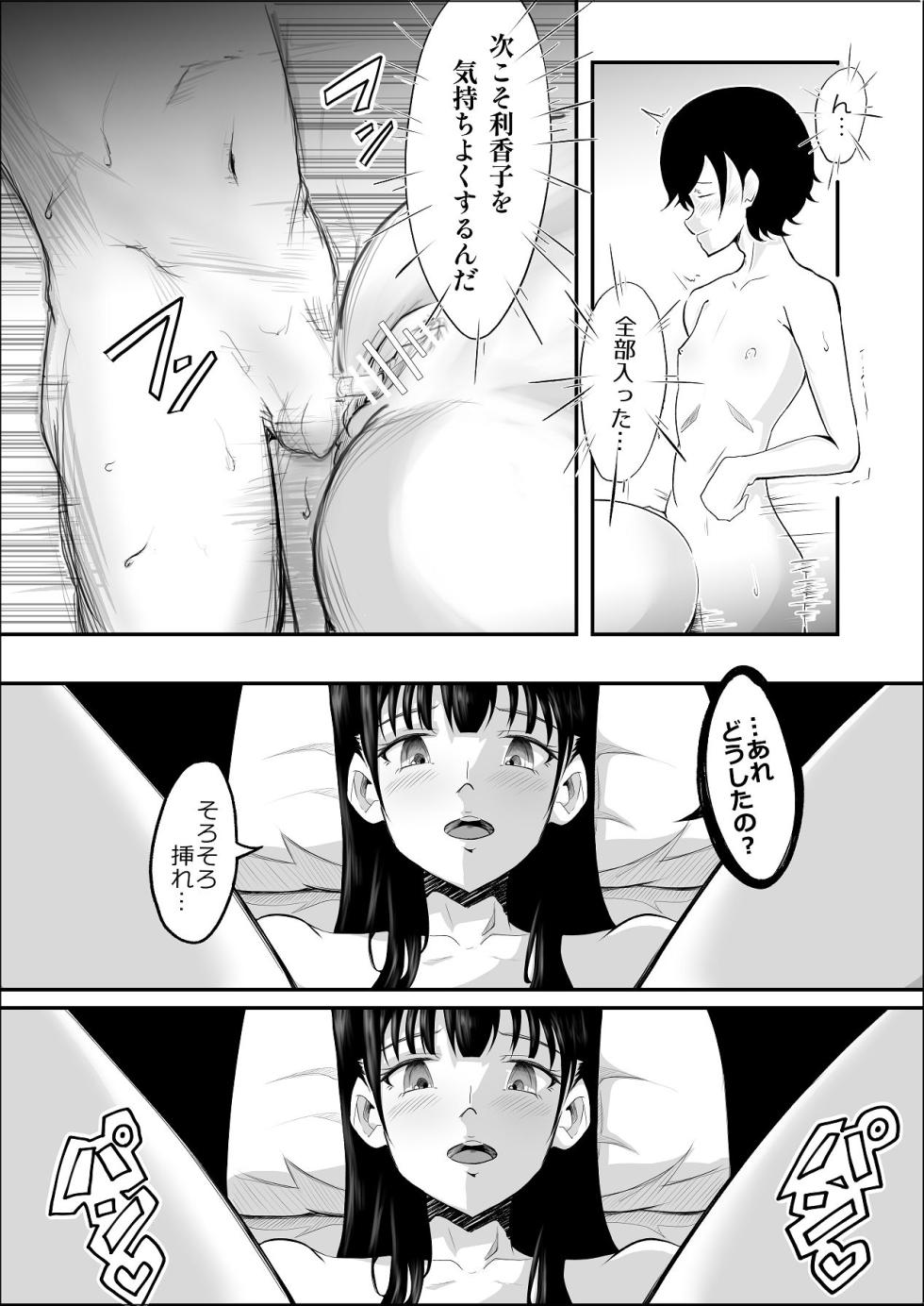 [Rina Climax] Haiboku no Piston-on - Page 17