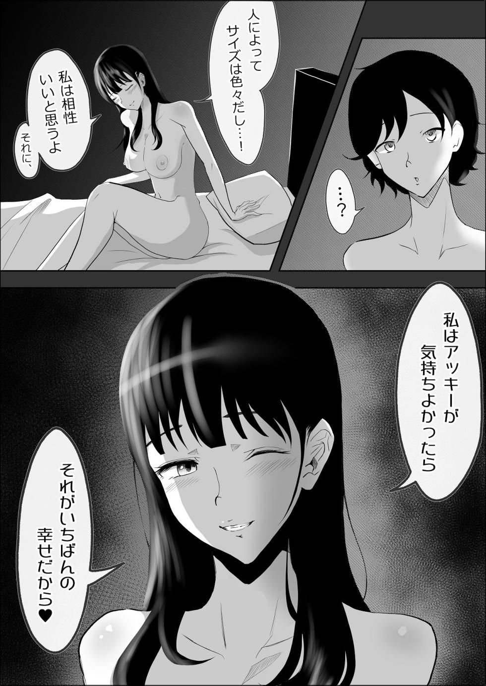 [Rina Climax] Haiboku no Piston-on - Page 25