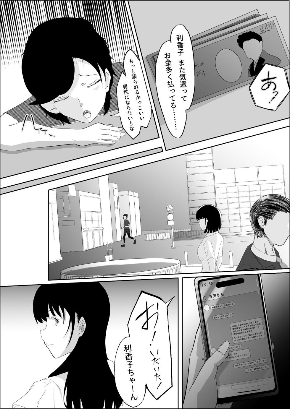 [Rina Climax] Haiboku no Piston-on - Page 35