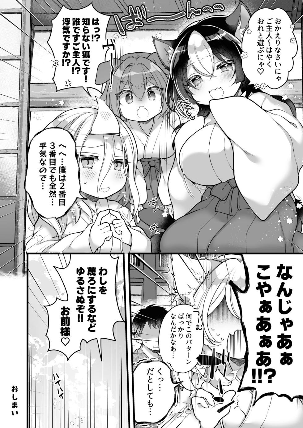 [Reitou Mikan] Ichi Sen-Nen o Ikiru Tenko no Washi ga Hito no ko Nado Haramitounai! ! - Page 30