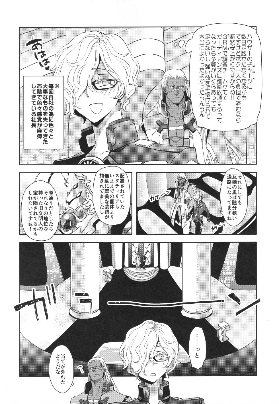 (C106) [CHERRY BLOSSOMS (Yuri)] あれは呪いの媚猫装備 (Phantasy Star Universe) - Page 5