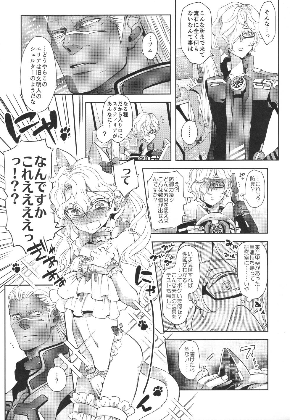 (C106) [CHERRY BLOSSOMS (Yuri)] あれは呪いの媚猫装備 (Phantasy Star Universe) - Page 6