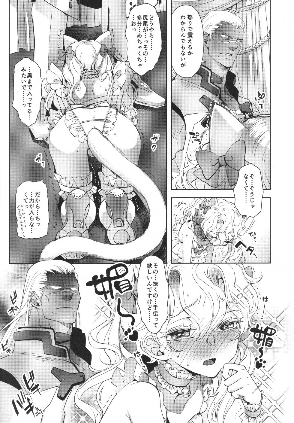(C106) [CHERRY BLOSSOMS (Yuri)] あれは呪いの媚猫装備 (Phantasy Star Universe) - Page 8