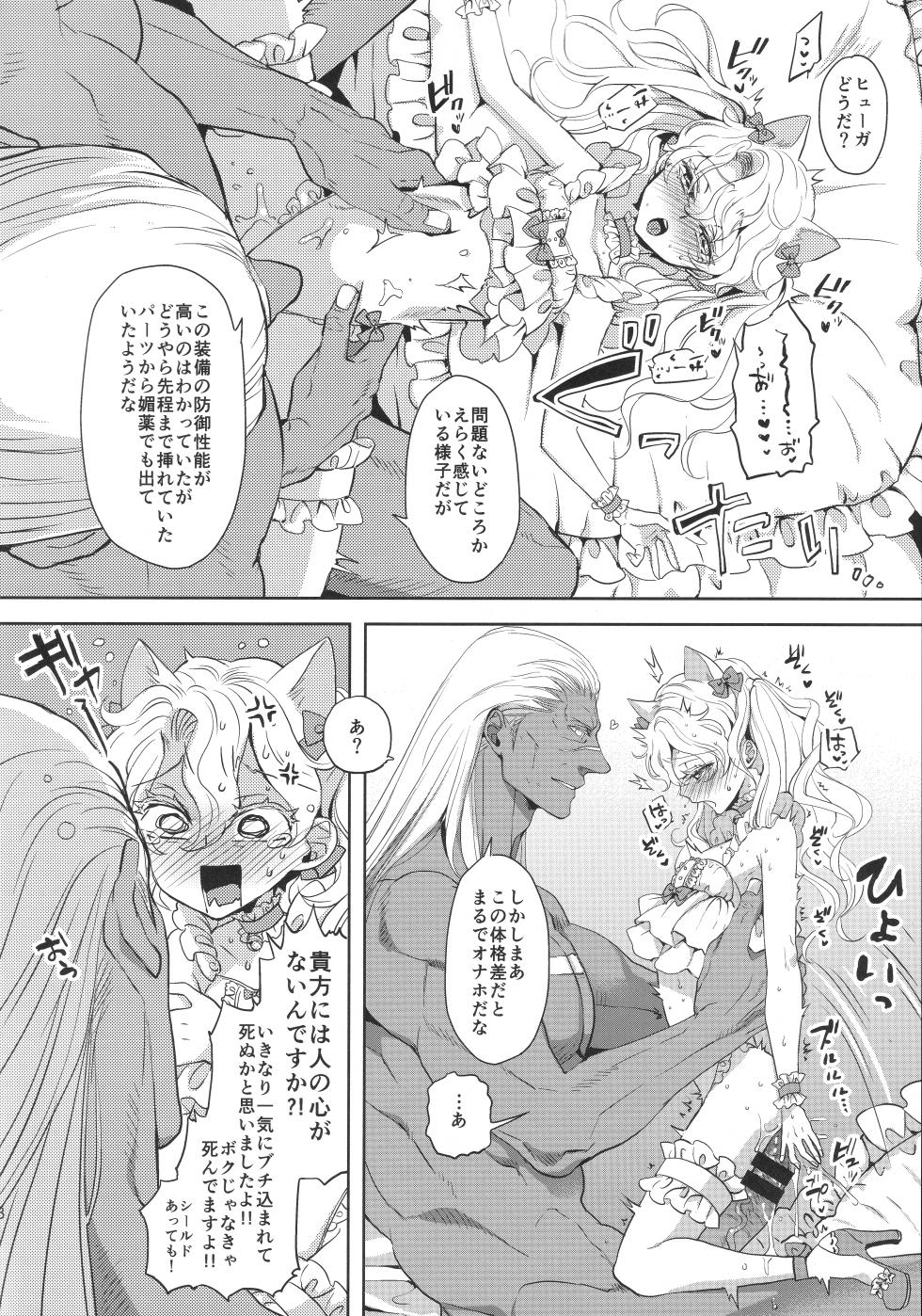 (C106) [CHERRY BLOSSOMS (Yuri)] あれは呪いの媚猫装備 (Phantasy Star Universe) - Page 17