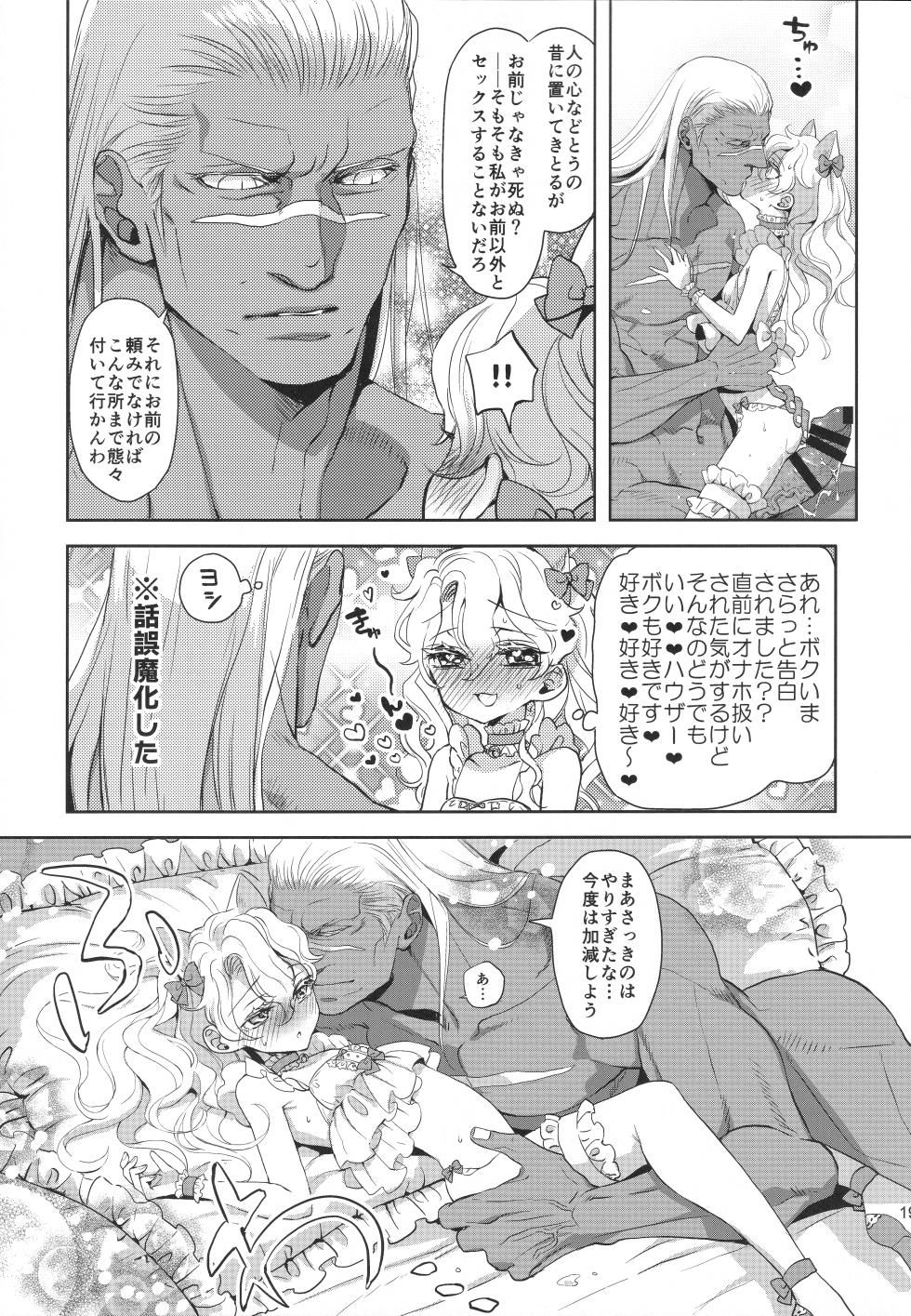 (C106) [CHERRY BLOSSOMS (Yuri)] あれは呪いの媚猫装備 (Phantasy Star Universe) - Page 18