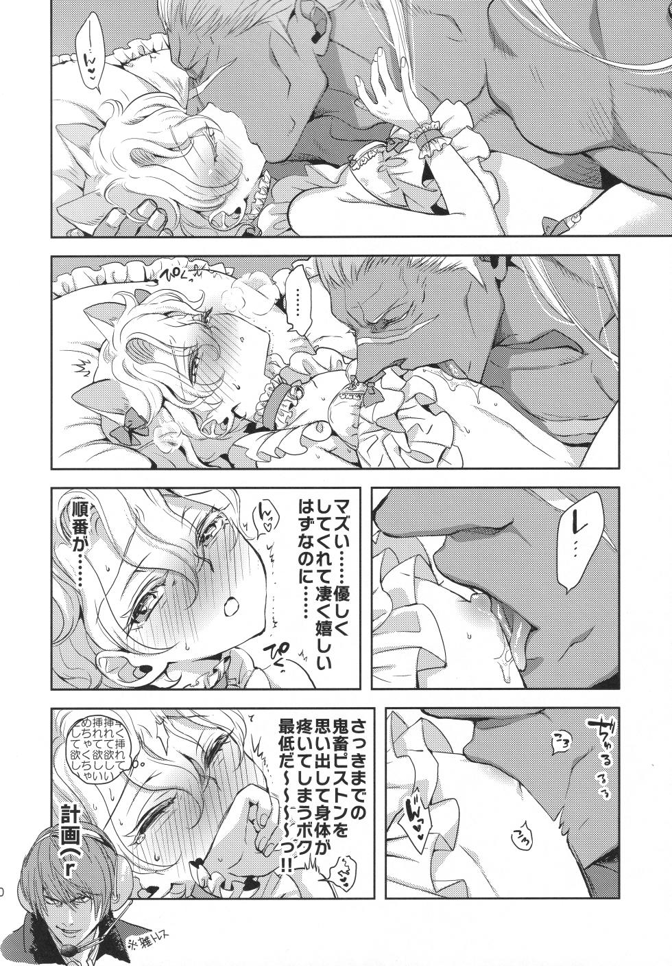 (C106) [CHERRY BLOSSOMS (Yuri)] あれは呪いの媚猫装備 (Phantasy Star Universe) - Page 19