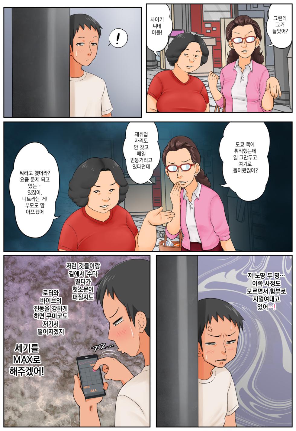 [Rapurando] Chiisai koro kara Osewa ni natte iru Kinjo no Oba-san o Otoshite Tanetsuke! 2 [Korean] - Page 13