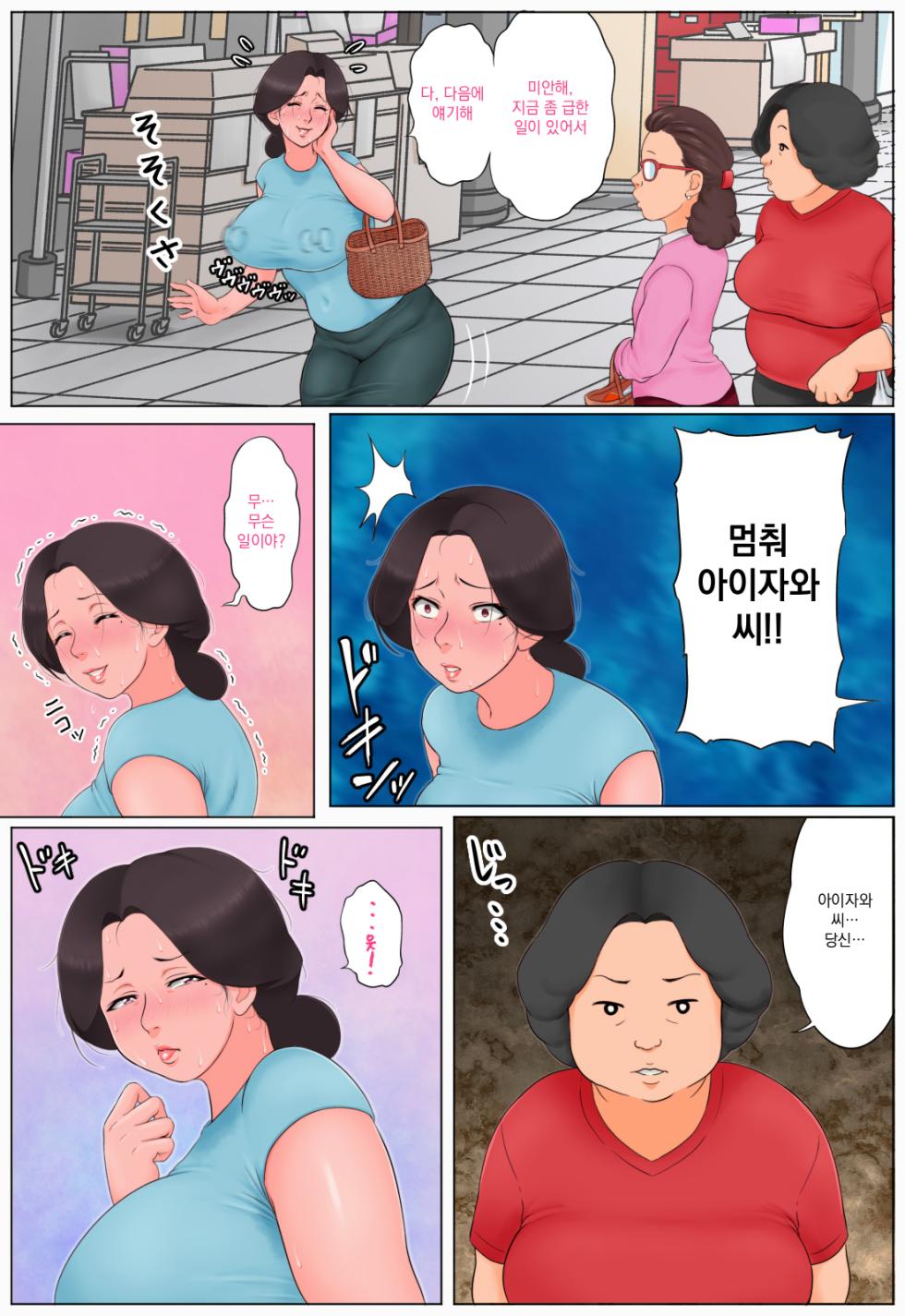 [Rapurando] Chiisai koro kara Osewa ni natte iru Kinjo no Oba-san o Otoshite Tanetsuke! 2 [Korean] - Page 16