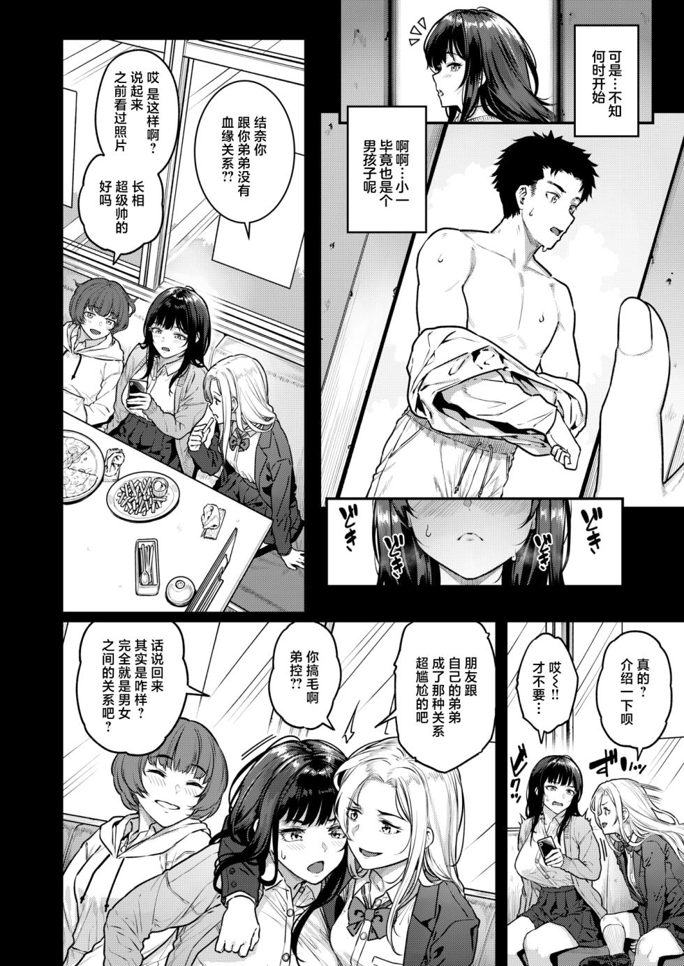 [Sajipen] Masagurarekko - Page 8