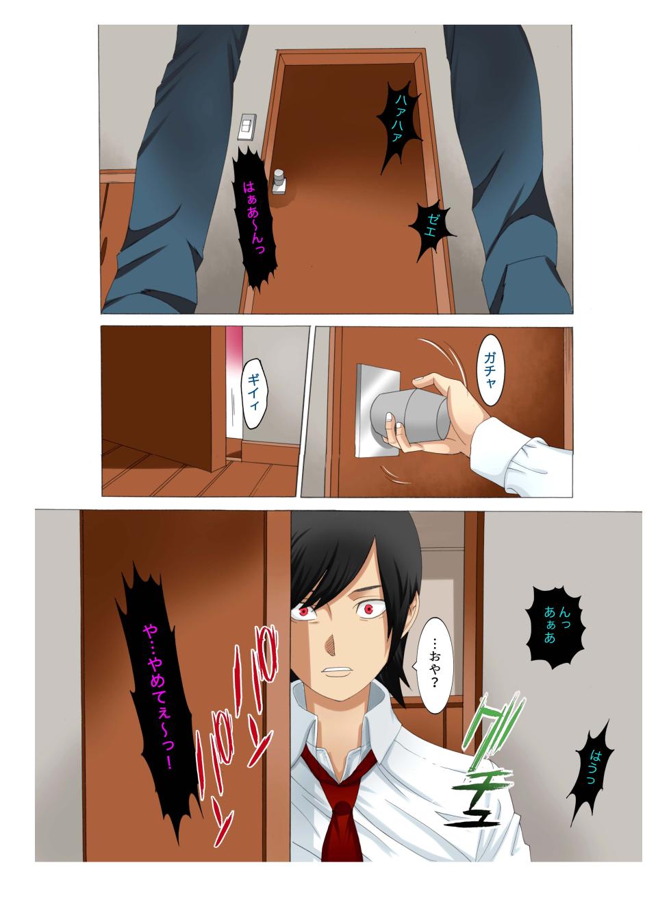 [Fuuga] Kinshinsoukan Boshi SWAP 2 - Page 6