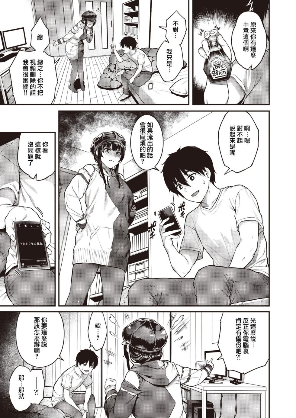 [Sajipen] Hoshigarikko - Page 26