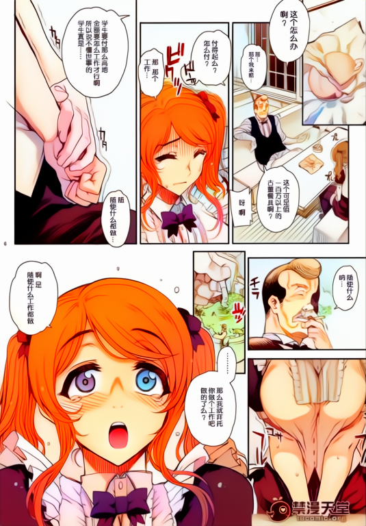 AI上色画质不清，傻逼不喜勿入(C79) [Magono-Tei (Carn)] Kayumidome 6 houme - Prescription 06 - Zenpen (Amagami) - Page 8