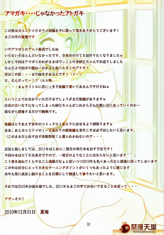 AI上色画质不清，傻逼不喜勿入(C79) [Magono-Tei (Carn)] Kayumidome 6 houme - Prescription 06 - Zenpen (Amagami) - Page 33