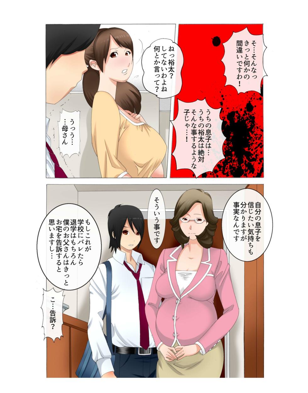 [Fuuga] Kinshinsoukan Boshi SWAP 1 - Page 3