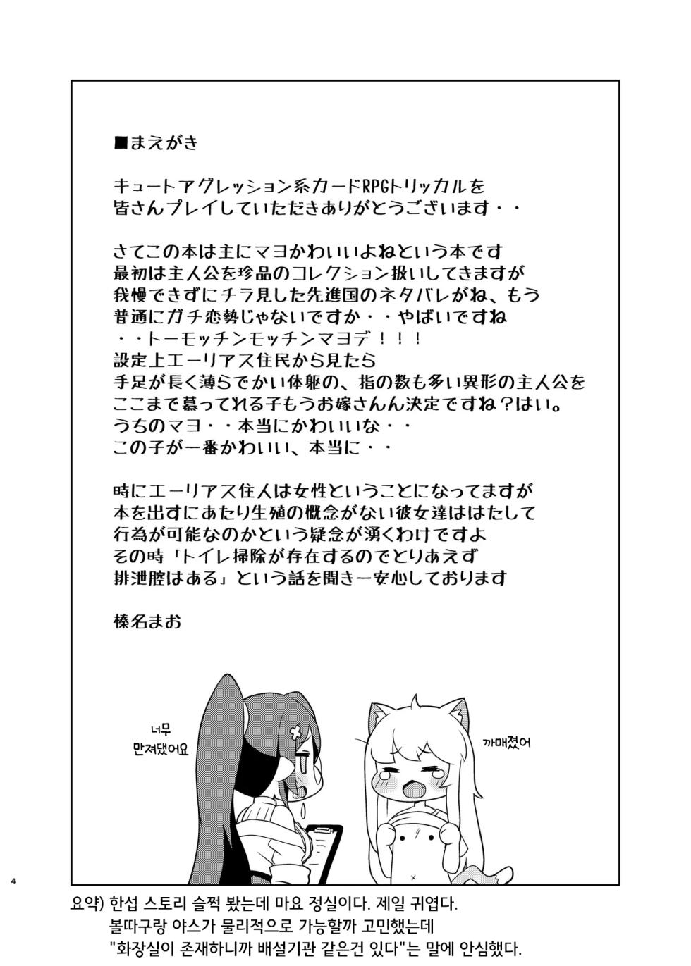 [Shinohara Heavy Industry (Haruna Mao, Ukyochu)] Echii Hoppe Daisakusen (Trickcal: Chibi Go) [Korean] [Digital] - Page 3