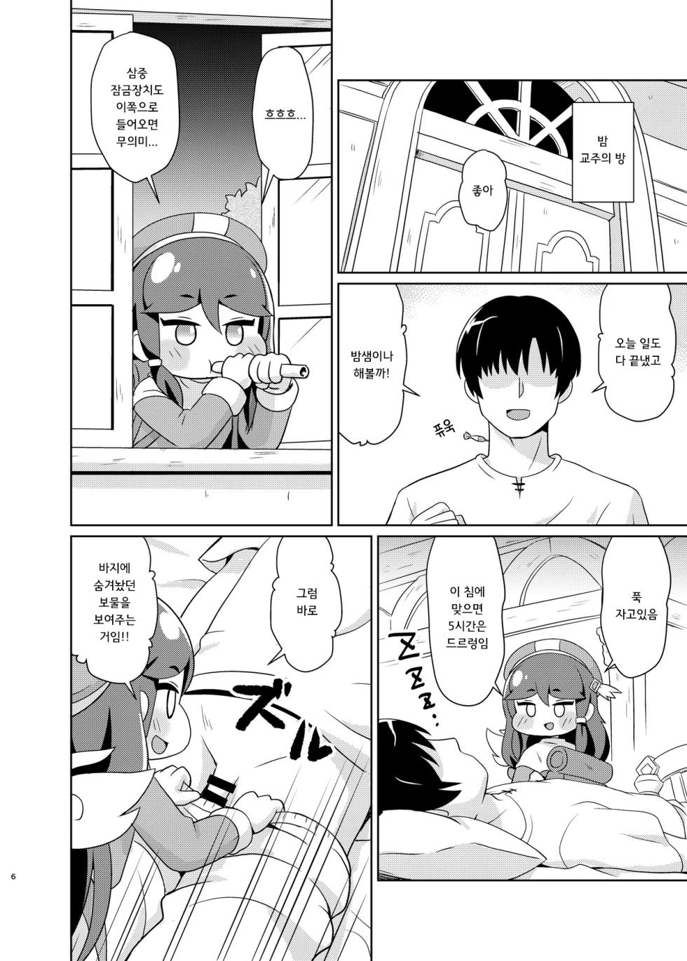 [Shinohara Heavy Industry (Haruna Mao, Ukyochu)] Echii Hoppe Daisakusen (Trickcal: Chibi Go) [Korean] [Digital] - Page 5