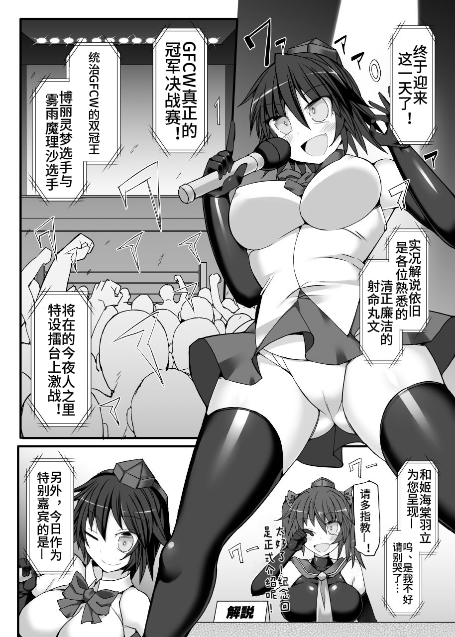 [Stapspats (Hisui)] Gensoukyou Futanari Chinpo Wrestling 10 Reimu Vs Marisa Rematch (Touhou Project) [Chinese] - Page 4
