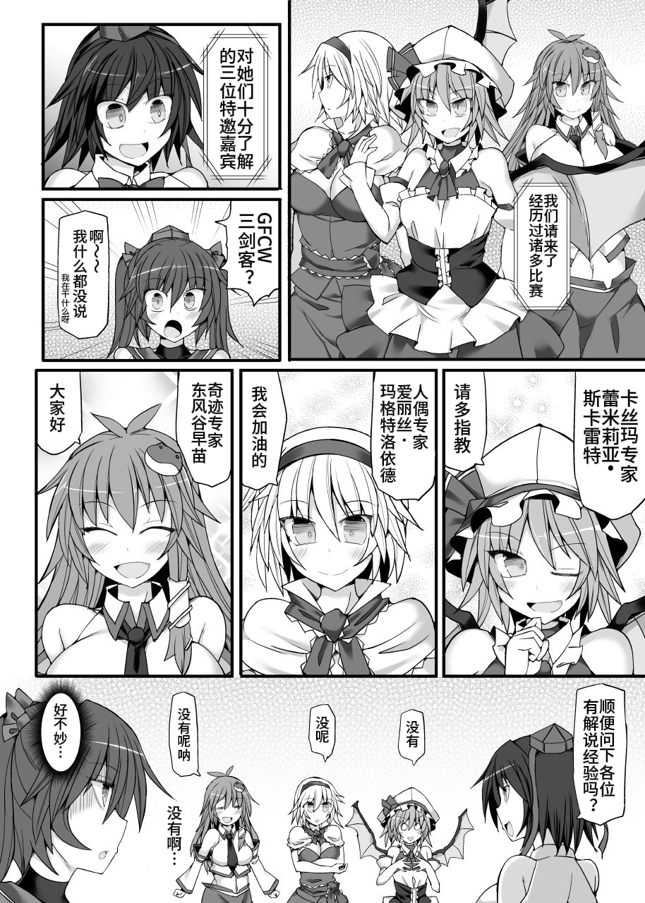 [Stapspats (Hisui)] Gensoukyou Futanari Chinpo Wrestling 10 Reimu Vs Marisa Rematch (Touhou Project) [Chinese] - Page 5