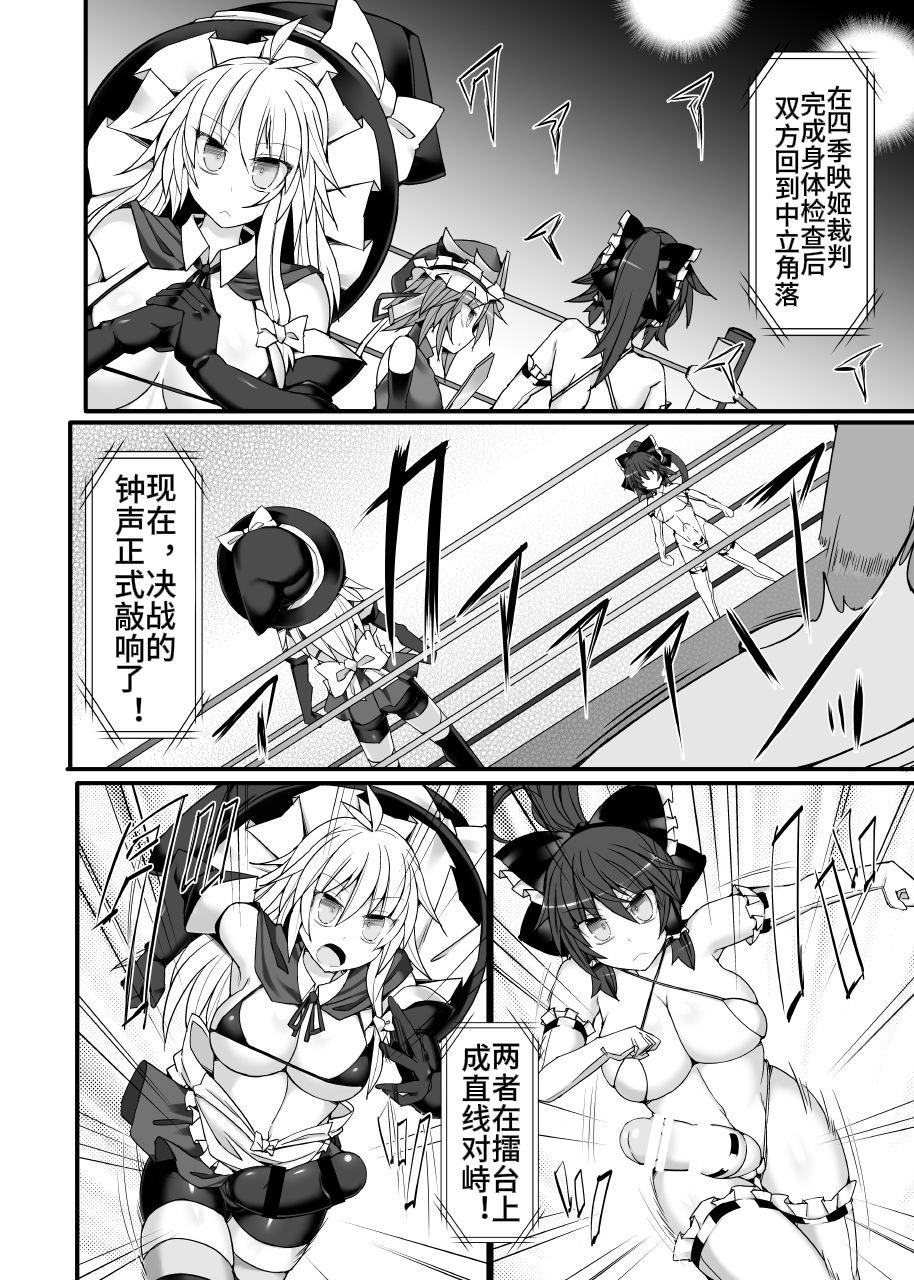 [Stapspats (Hisui)] Gensoukyou Futanari Chinpo Wrestling 10 Reimu Vs Marisa Rematch (Touhou Project) [Chinese] - Page 9