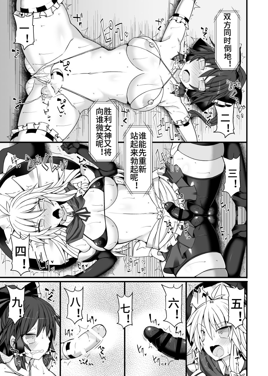 [Stapspats (Hisui)] Gensoukyou Futanari Chinpo Wrestling 10 Reimu Vs Marisa Rematch (Touhou Project) [Chinese] - Page 28