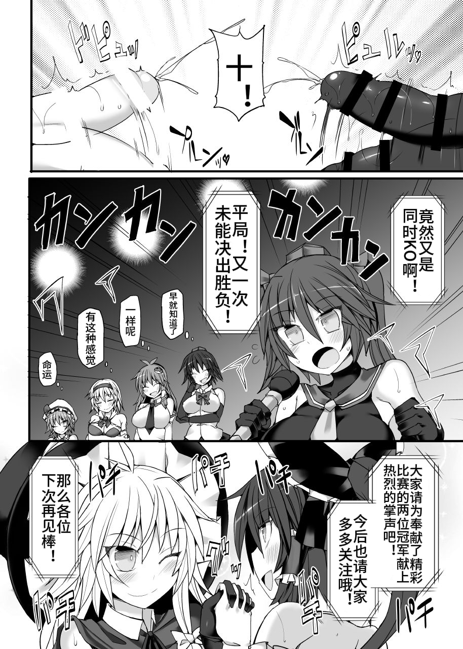 [Stapspats (Hisui)] Gensoukyou Futanari Chinpo Wrestling 10 Reimu Vs Marisa Rematch (Touhou Project) [Chinese] - Page 29