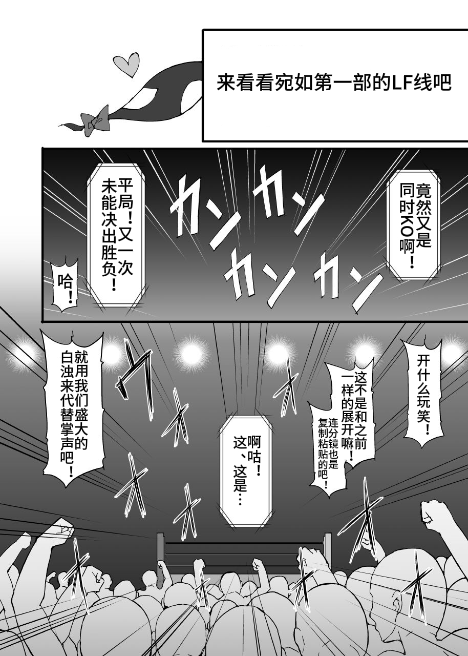[Stapspats (Hisui)] Gensoukyou Futanari Chinpo Wrestling 10 Reimu Vs Marisa Rematch (Touhou Project) [Chinese] - Page 30