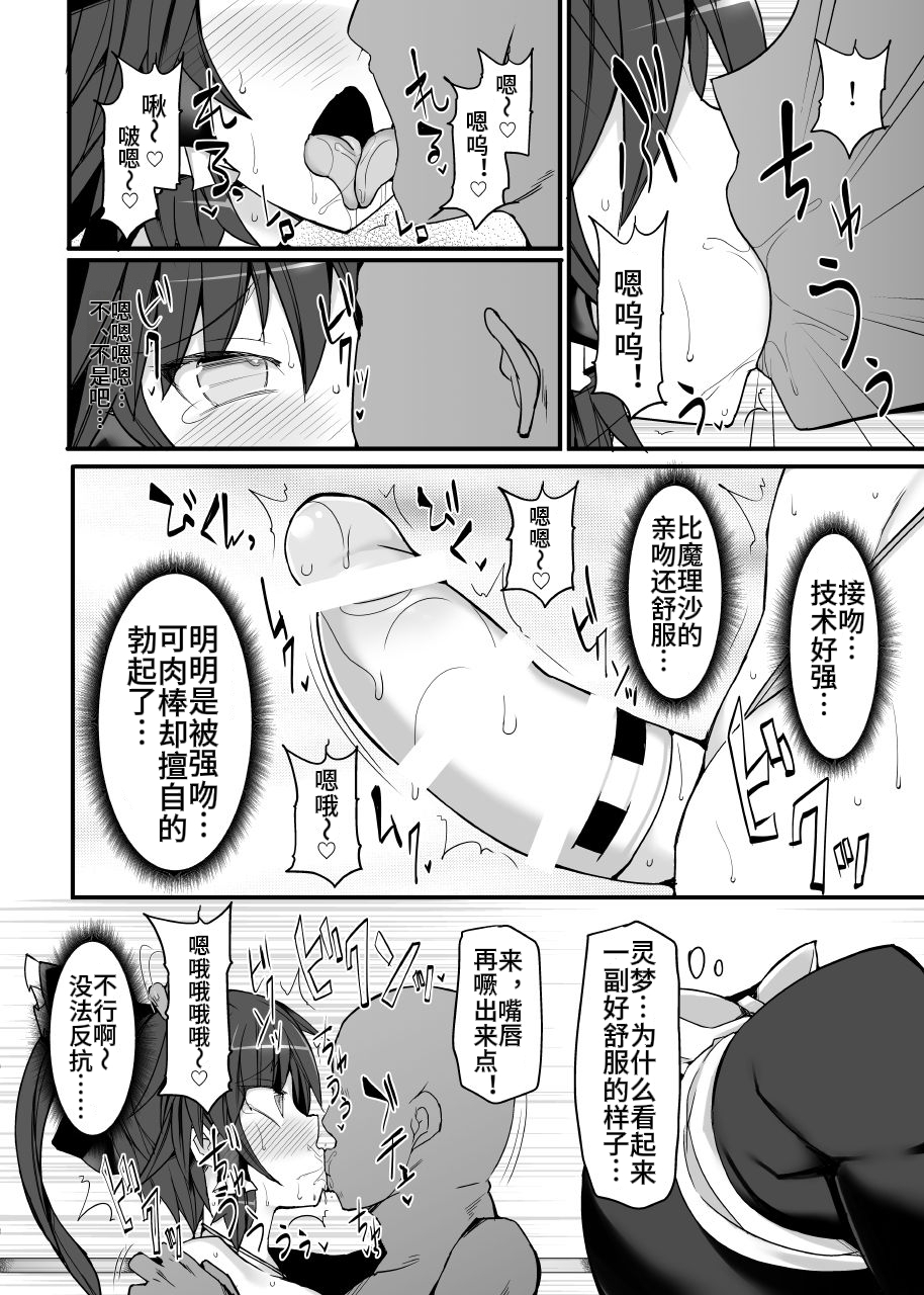 [Stapspats (Hisui)] Gensoukyou Futanari Chinpo Wrestling 10 Reimu Vs Marisa Rematch (Touhou Project) [Chinese] - Page 32