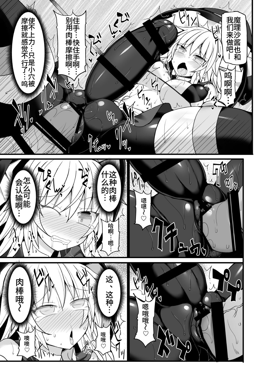 [Stapspats (Hisui)] Gensoukyou Futanari Chinpo Wrestling 10 Reimu Vs Marisa Rematch (Touhou Project) [Chinese] - Page 33