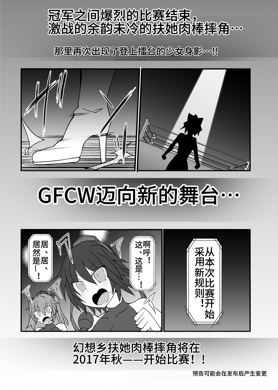 [Stapspats (Hisui)] Gensoukyou Futanari Chinpo Wrestling 10 Reimu Vs Marisa Rematch (Touhou Project) [Chinese] - Page 39